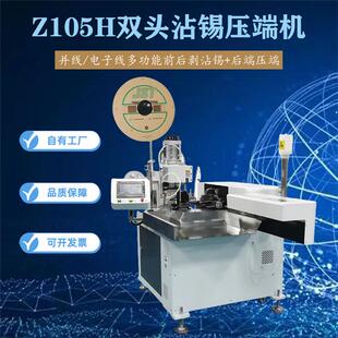 双头沾锡压端机并线/电子线多功能前后剥沾锡后端压端