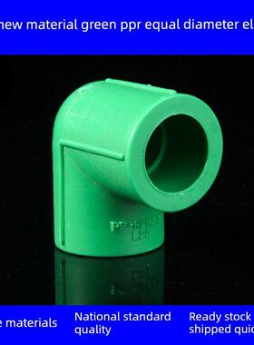 PPR弯头90度等径弯头ppr20弯头管件绿色25PPR水管管件正品管件