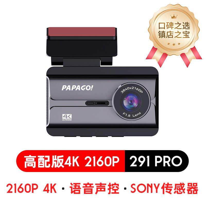 PAPAGO趴趴狗新款N291Pro升级4K夜视2160P800W行车记录仪
