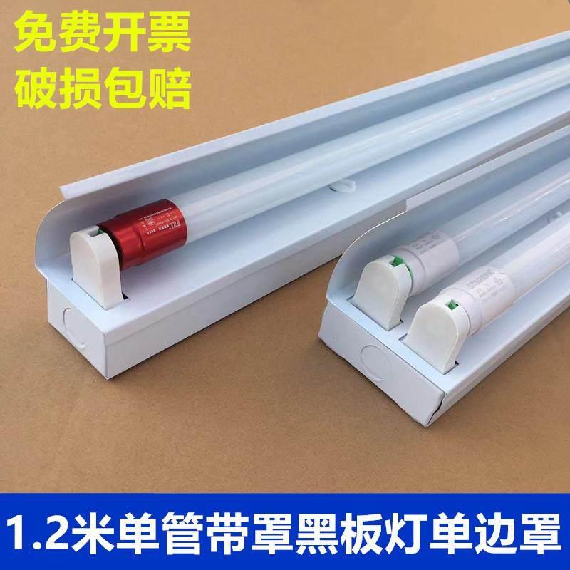 黑板灯单边罩教室灯简易单管双管1.2米日光灯支架灯高亮LED灯管