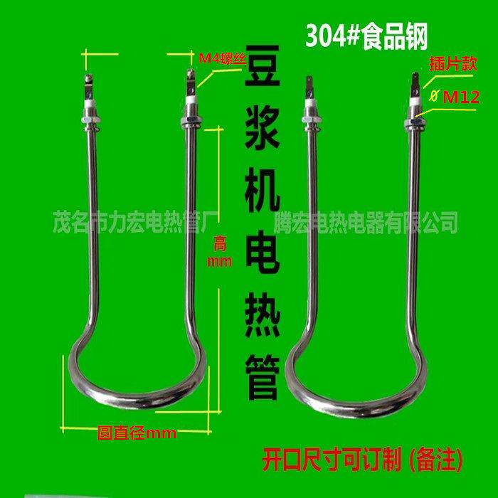 豆浆机电热管九美阳的豆浆机 泊尔发热管商用驰牌苏豆浆机加热管
