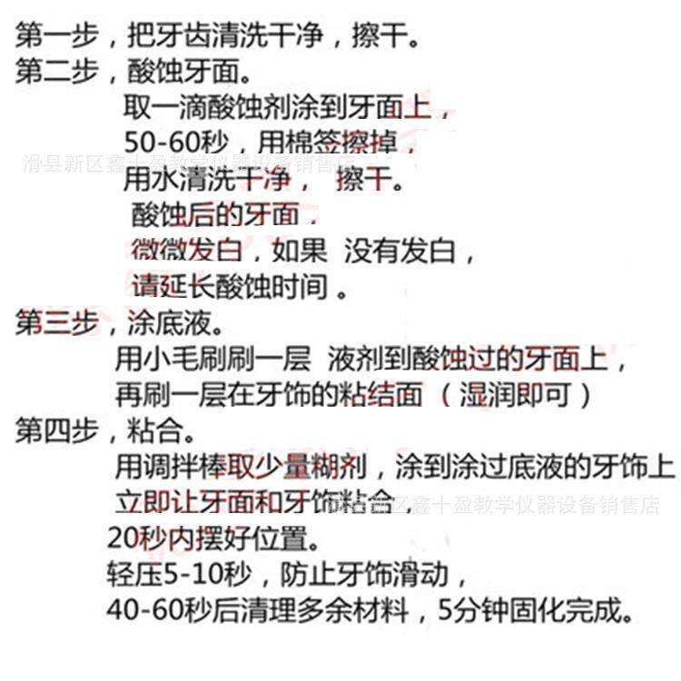 牙饰牙钻胶水非调拌牙釉质粘YYU树合脂正畸附件粘粘结3支装大套