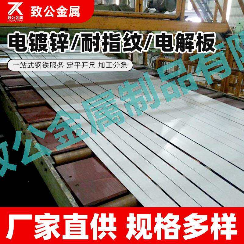 源头工厂现货供应电镀锌钢板SECC0.50.8厚加工配送
