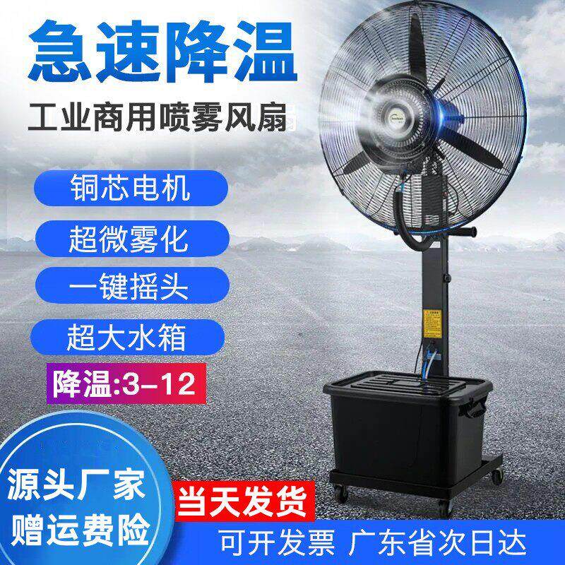 工业喷雾风扇强力水冷扇加水制冷电风扇户外商用水雾风扇带水箱