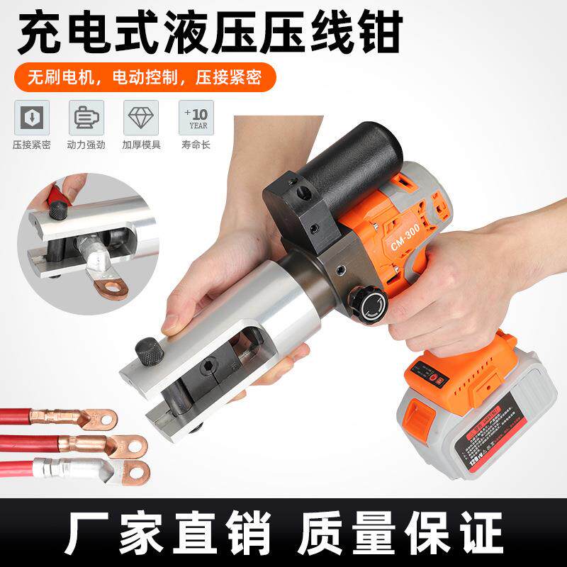 锂电电动液压钳充电式压线钳CM-300铜铝端子快速压线工具便携式