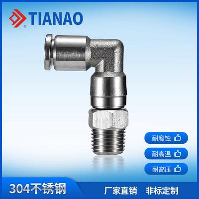 304不锈钢气动KSH快速高速旋转接头KSL6/8/10/12-01/2/3/4分弯头