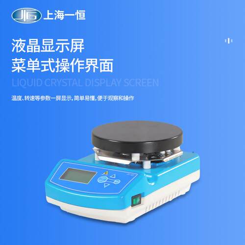 上海一恒 加热恒温磁力搅拌器IT-08A3液晶显示屏生物实验化学搅拌