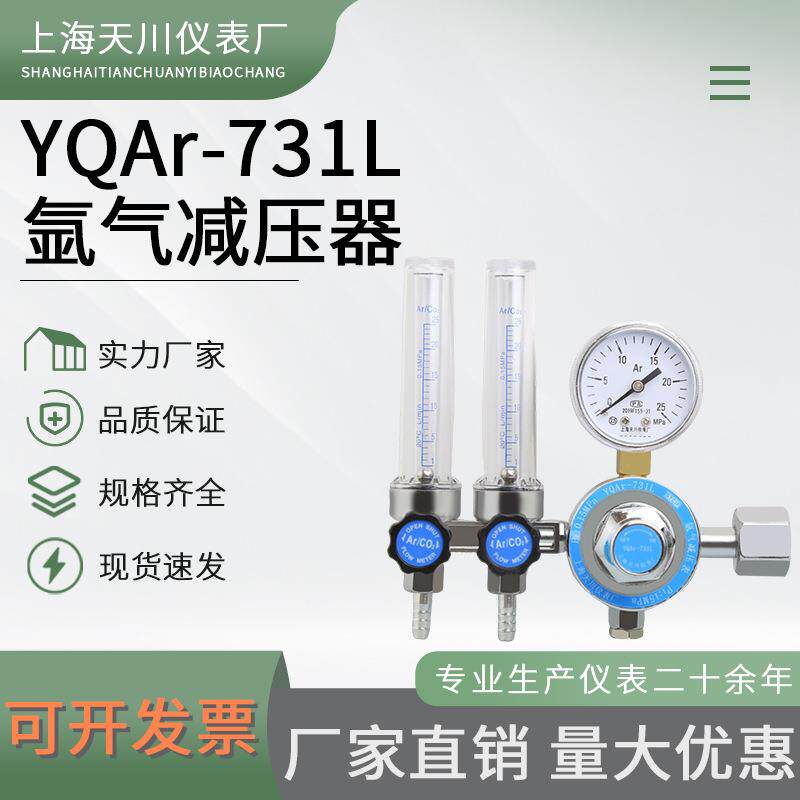 氩气减压器双头氩气表流量计氩气表节能表上海天川
