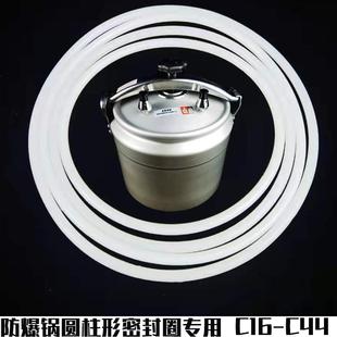 防爆锅高压锅零件配件密封圈压盖式 压力锅胶圈皮圈圆柱型C型