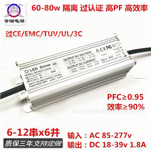 CE认证65w70w72w75w80w 1.8A 6-12串x6并路灯LED恒流驱动防水电源