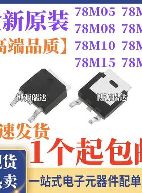 原装正品CJ78M05 L78 M06 M08 M09 M10 M12 M15 M18 CDT贴片TO252