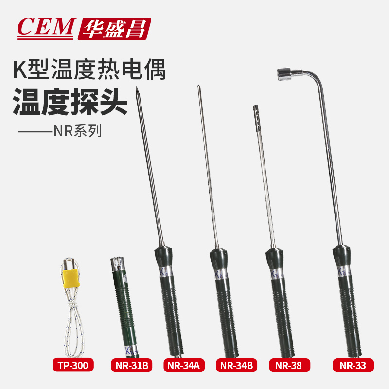 CEM华盛昌热电偶温度测温探头NR31B/33/34A/38/DT-3880/8880/BT-9