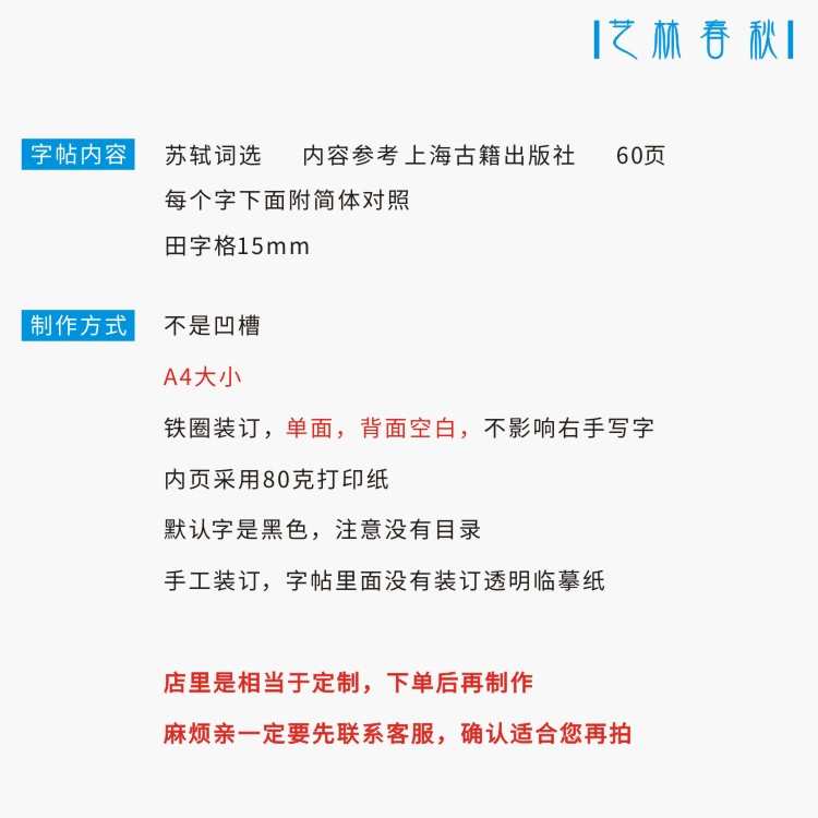 小篆体 苏轼诗词集东坡 篆书钢笔字帖硬笔书法 附简体对照