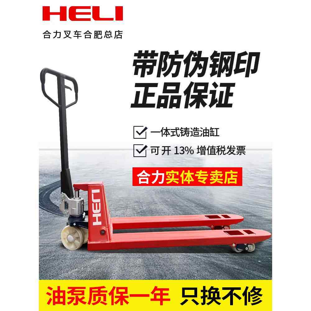合力手动液压叉车2/3/5吨托盘搬运车地牛装卸车铲车手推升降拖车