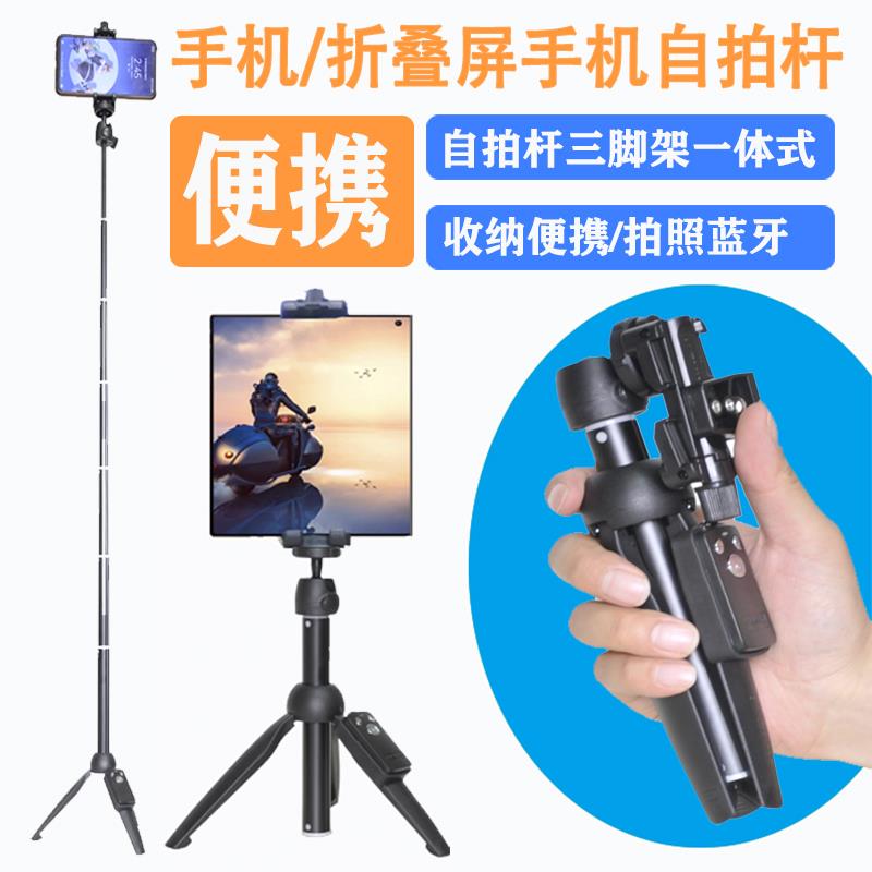 云腾9928手机折叠屏手机自拍杆三脚架一体可携式横竖拍蓝牙拍照遥