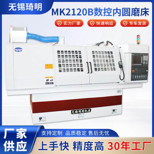 琦明厂家供应数控内圆磨床MK2120B数控高精度内圆磨床