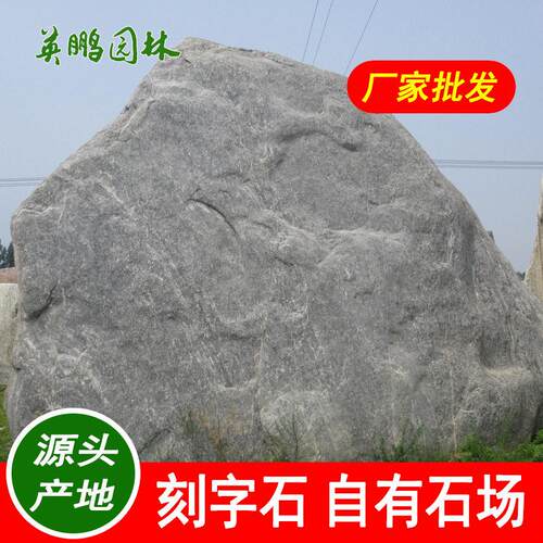 湛江园林山石 天然门牌石基地大型景石 园林设计造景泰刻字石