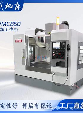 VMC850数控加工中心金属加工机床全自动多工序钻铣设备