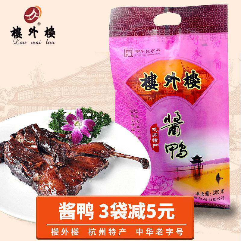 楼外楼手撕酱鸭杭州零食特产浙江酱板鸭包邮卤鸭熟食小吃即食300g