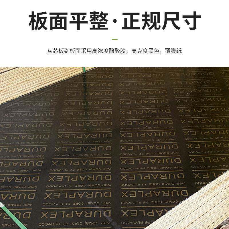 建筑防水模板中高层建筑支模用板加厚施工模板黑色字母桉木覆膜板