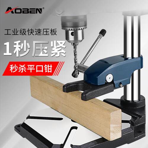 快5速压板钳台小型台虎钳夹夹具台钻固工定压板作台万向台多功能