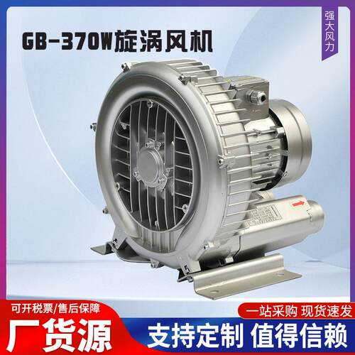 GB-370W旋涡风机750w高压漩涡气泵1kw增氧气泵2.2KW高压风机