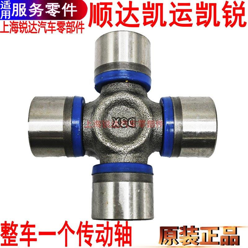 适用江铃顺达凯运凯锐顺威传动轴十字节传动轴万向节十字轴承原装