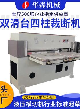 厂家供应精密液压四柱裁断机全自动精密四柱鞋垫双滑台四柱裁断机
