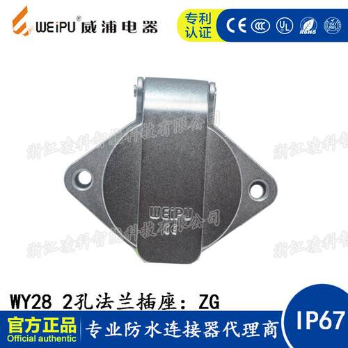 威浦WY28 2孔航空母座ZG 2-3-4-7-8-9-10-12-16-17-20-24-26芯
