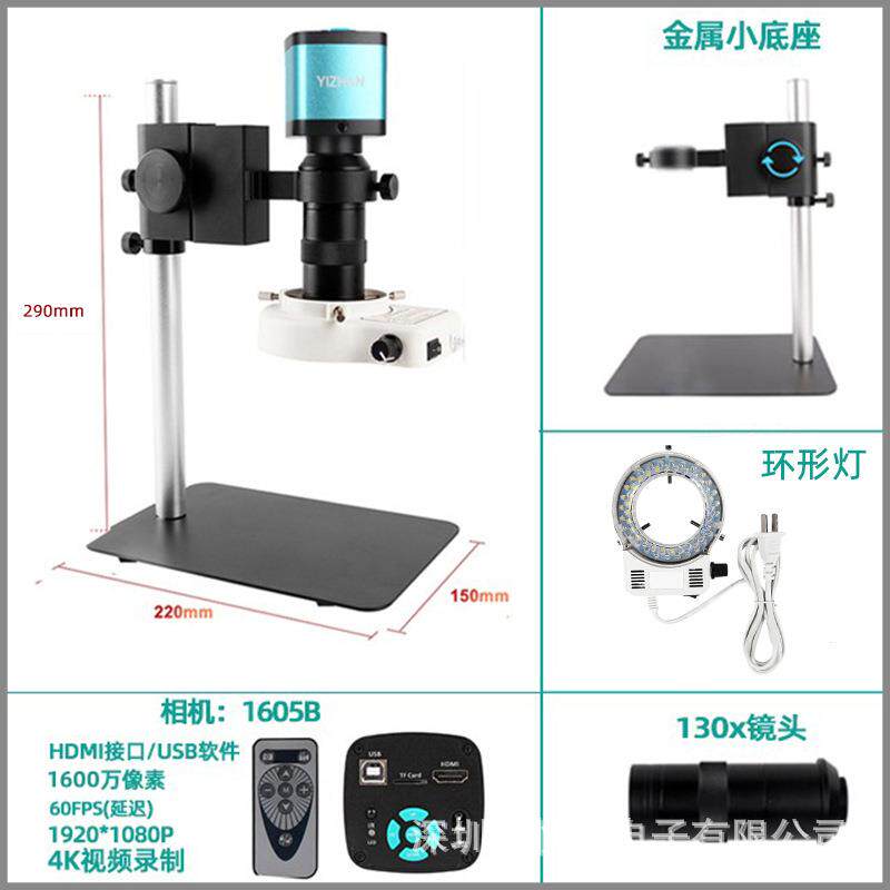 H605B相机1600W像素黑色金属小底座显微镜130长镜头LED灯搭配