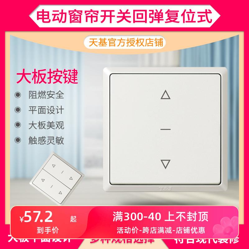 电动窗帘开关复位干触点动遮阳帘86面板百叶窗升降回弹外卷帘开关