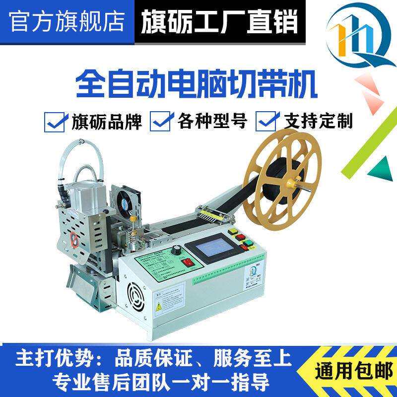 跨境全自动电脑切带机带冷热切机断带器裁切拉链魔术贴切割机裁切
