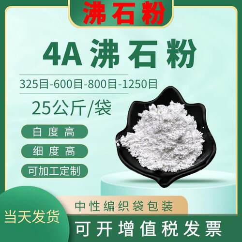 厂家供销4a沸石粉皂洗衣粉添加剂用白色4a沸石粉可供样品