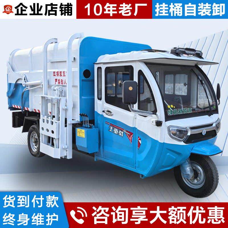 电动垃圾车清运车三轮挂桶环卫压缩式小型自装自卸小区物业转运车