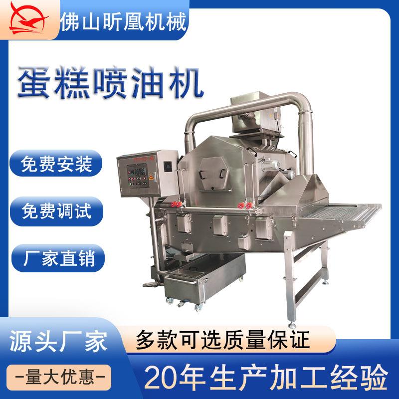 全自动蛋糕食喷糕油多功能品机表面设备喷油THV机蛋注浆喷油一体