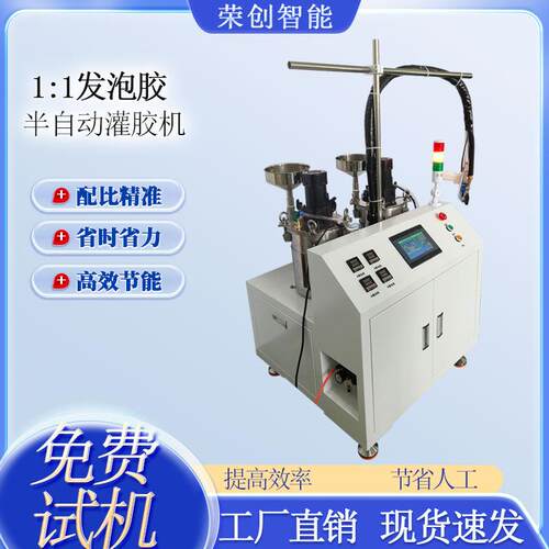 1:1比例半自动发泡胶灌胶机 AB胶定量混合灌注机 大容量可调流速