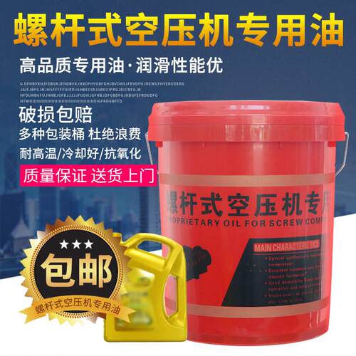 通用螺杆式空压机专用油46号10L18L螺杆机冷却液空气压缩机润滑油