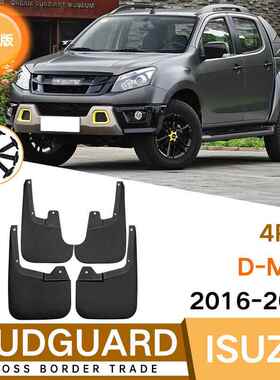 适用于江西五十铃D-MAX2016-2019四门版汽车挡泥板外贸跨境挡泥皮