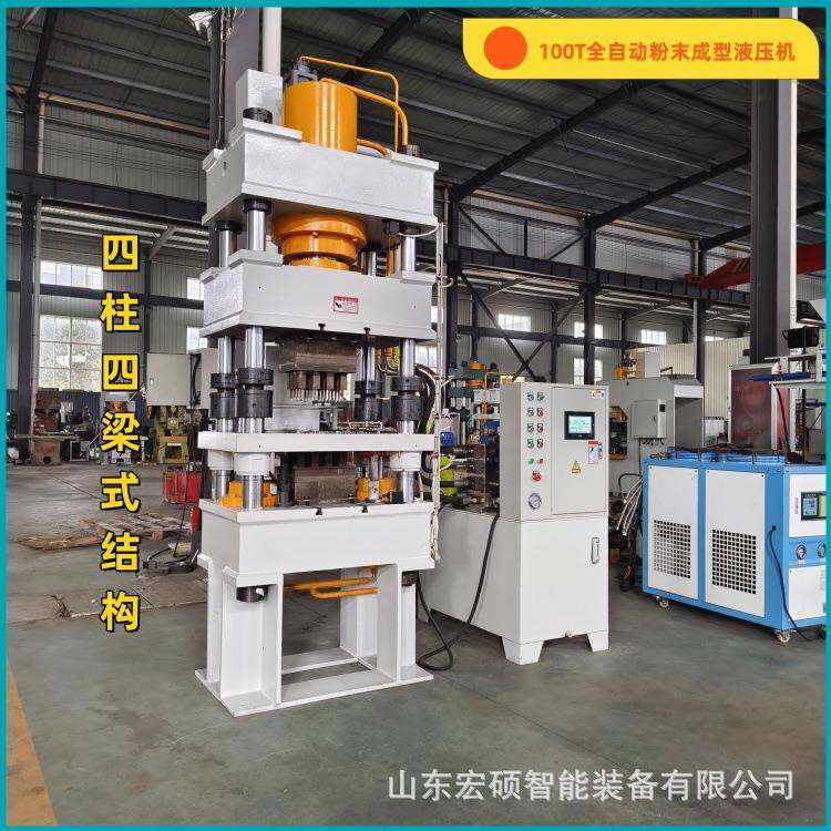 全自动粉末成型液压机铁粉成型压力机100吨四柱油压机可更换模具