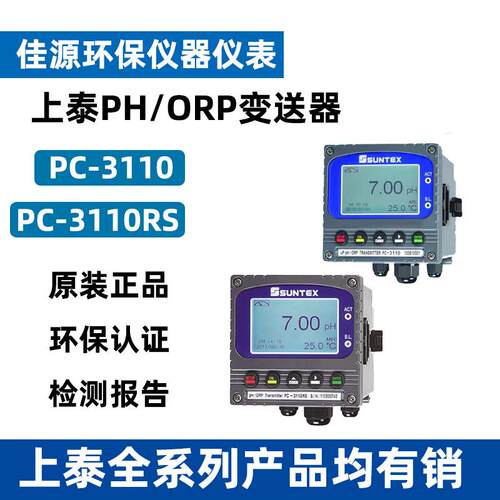 原装SUNTEX上泰PH计电极探头仪表控制器Pc3110/3110RS在线监测仪