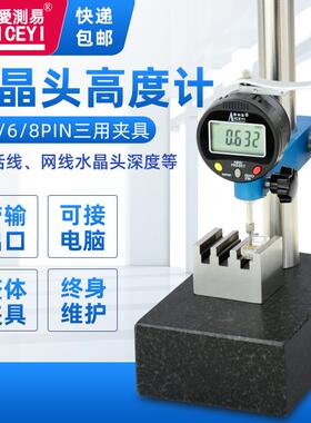 厂家直营现货水晶头数显夹具468PIN电话网线金片深度测量表测高仪