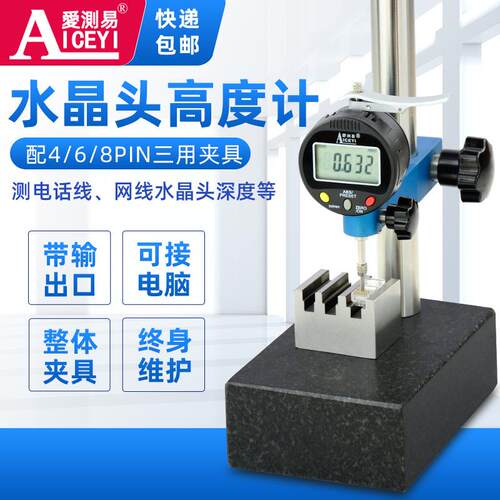 厂家直营现货水晶头数显夹具468PIN电话网线金片深度测量表测高仪