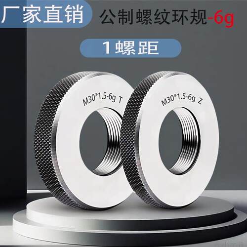 1mm 螺距公制螺纹环规牙规量规外螺纹量具