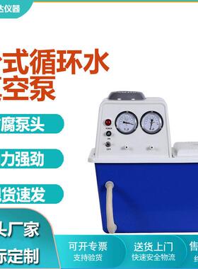 SHZ-DIII循环水式真空泵实验室小型台式真空抽气泵循环抽气水泵