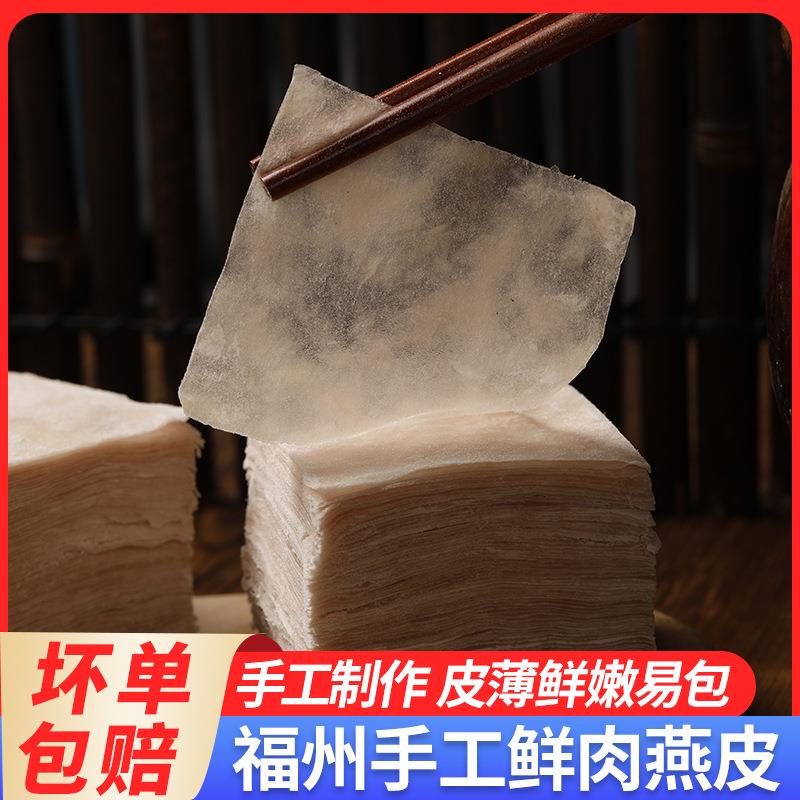 福州特产肉燕皮新鲜肉燕皮产燕皮馄饨皮扁食云吞皮燕皮饺子皮纯图片