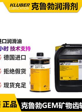 克鲁勃 Klüberoil GEM 1-46 N 68N 100N 150N 220N 高性能齿轮油