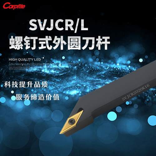 SVJCR-L1616 2020 2525 H11 K16 M16 数控刀杆 外圆车刀