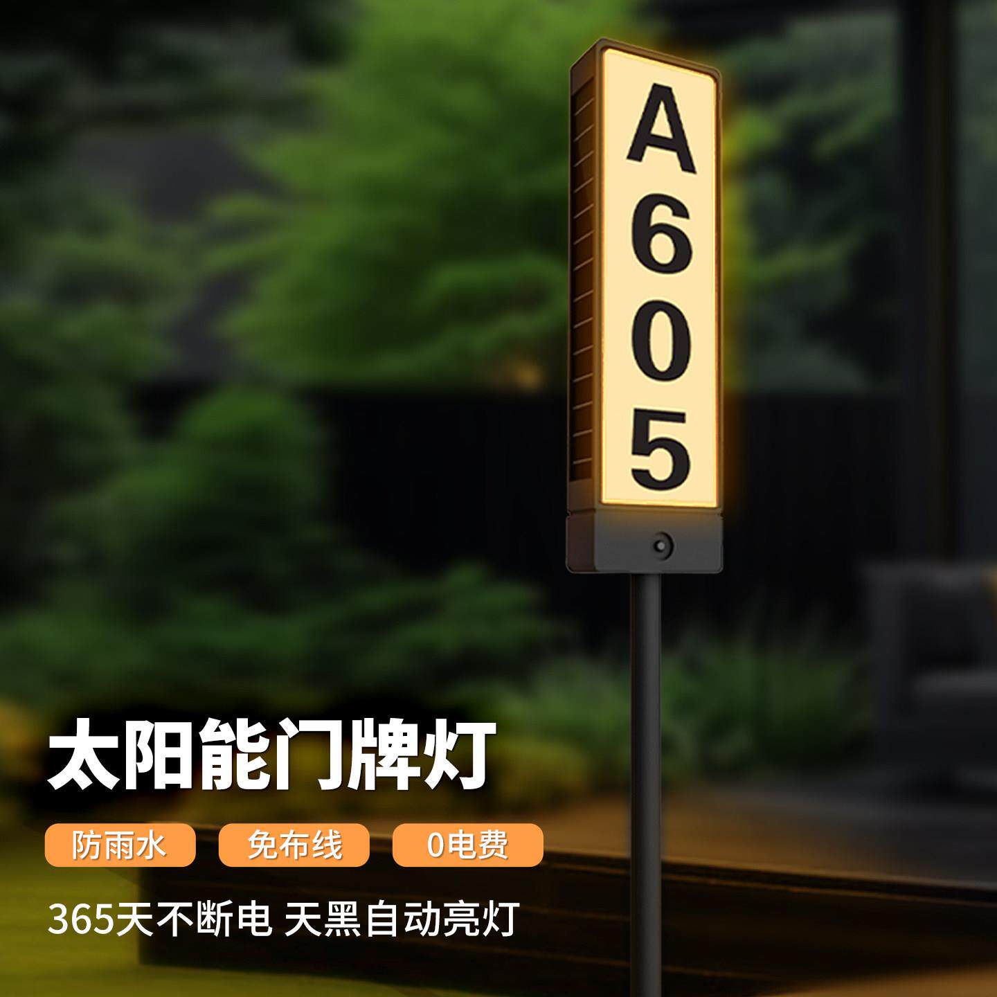 双面发光太阳能门牌号免布线户外营地指示牌别墅民宿酒店夜光标识