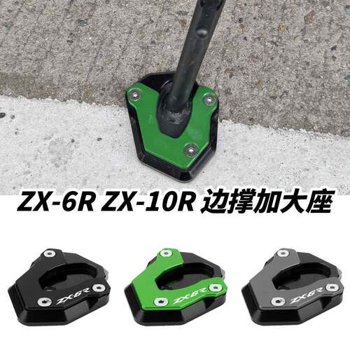 适用川崎忍者 ZX6R ZX10R 大牛 636改装边撑加大座铝合金加宽防滑