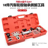 汽车轮毂轴承拆轴18件套 卸工具面包车后桥半滑锤拉拔器轮后毂轮
